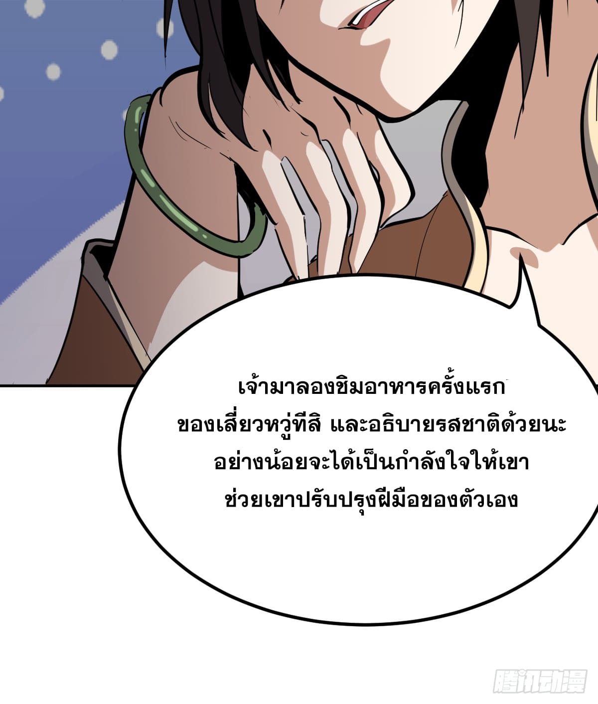 บังคับใจตัวเองก็ไร้เทียมทานได้ ตอนที่ 10 หน้า 22