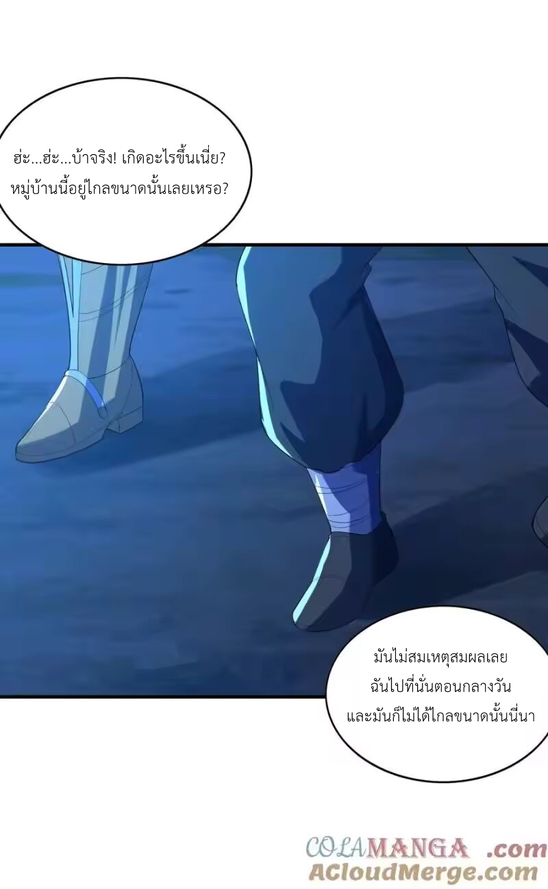 My Harem Is Entirely Female Demon Villains ตอนที่ 140 หน้า 34