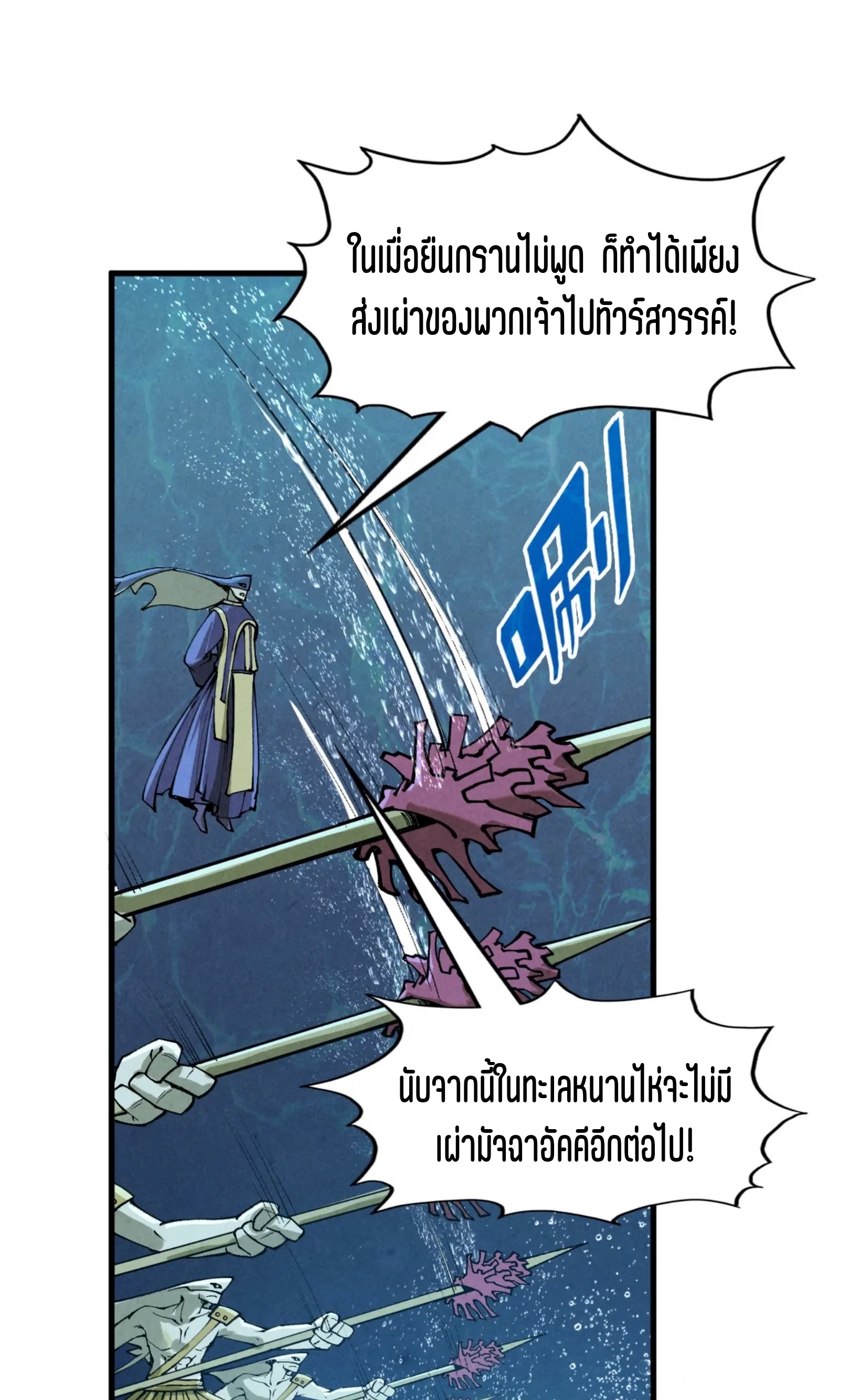 มหาเทพนิรันดร์กาล ตอนที่ 190 หน้า 43