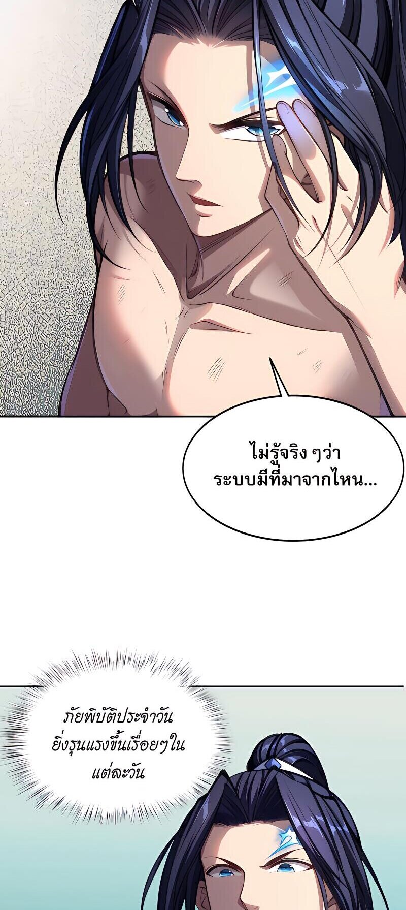 Starting with the Transmigration เกิดใหม่ในต่างโลกกับระบบคำสาปมรณะ (ชนจีน) ตอนที่ 6 หน้า 5