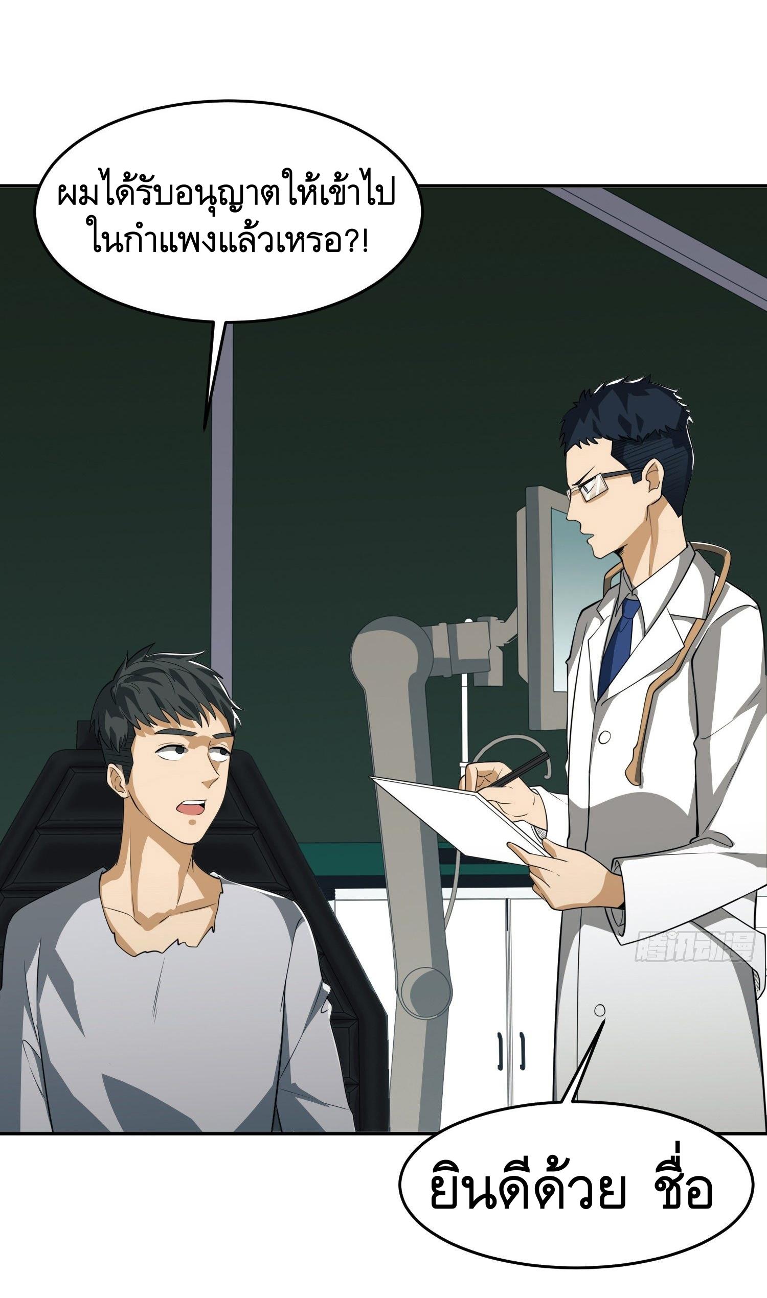 THE FIRST ORDER ตอนที่ 99 หน้า 10