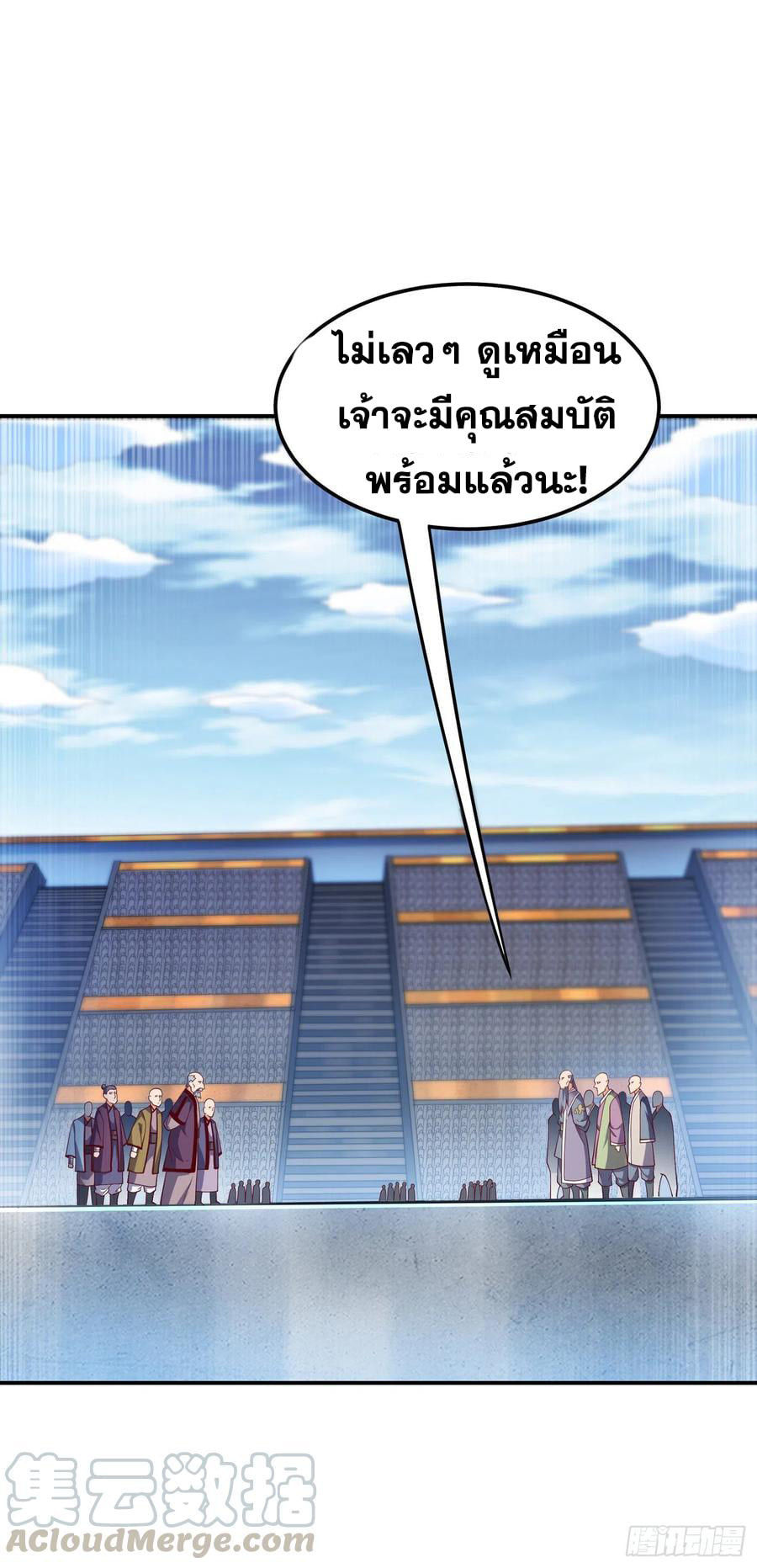 Wu ni ตอนที่ 150 หน้า 7