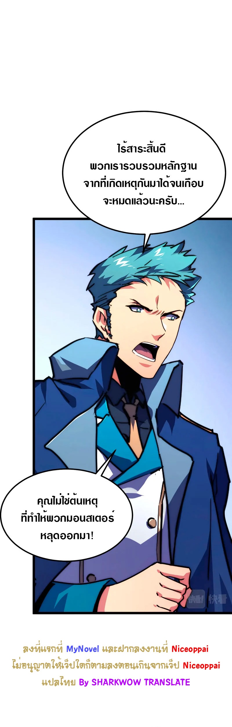 Rise From The Rubble |  เศษซากวันสิ้นโลก ตอนที่ 120 หน้า 3