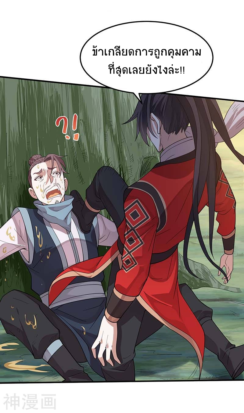 การกลับมาของจักพรรดิ์ ตอนที่ 75 หน้า 20