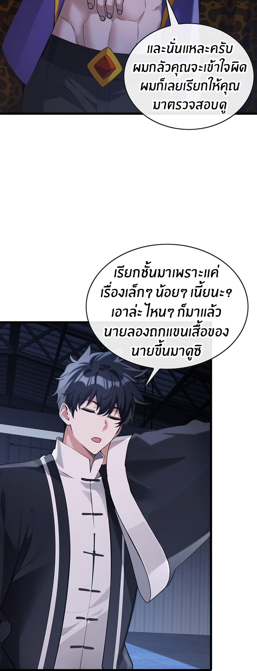 ลงจากภูเขาเพื่อมาเป็นเบ๊ภรรยา ตอนที่ 35 หน้า 31