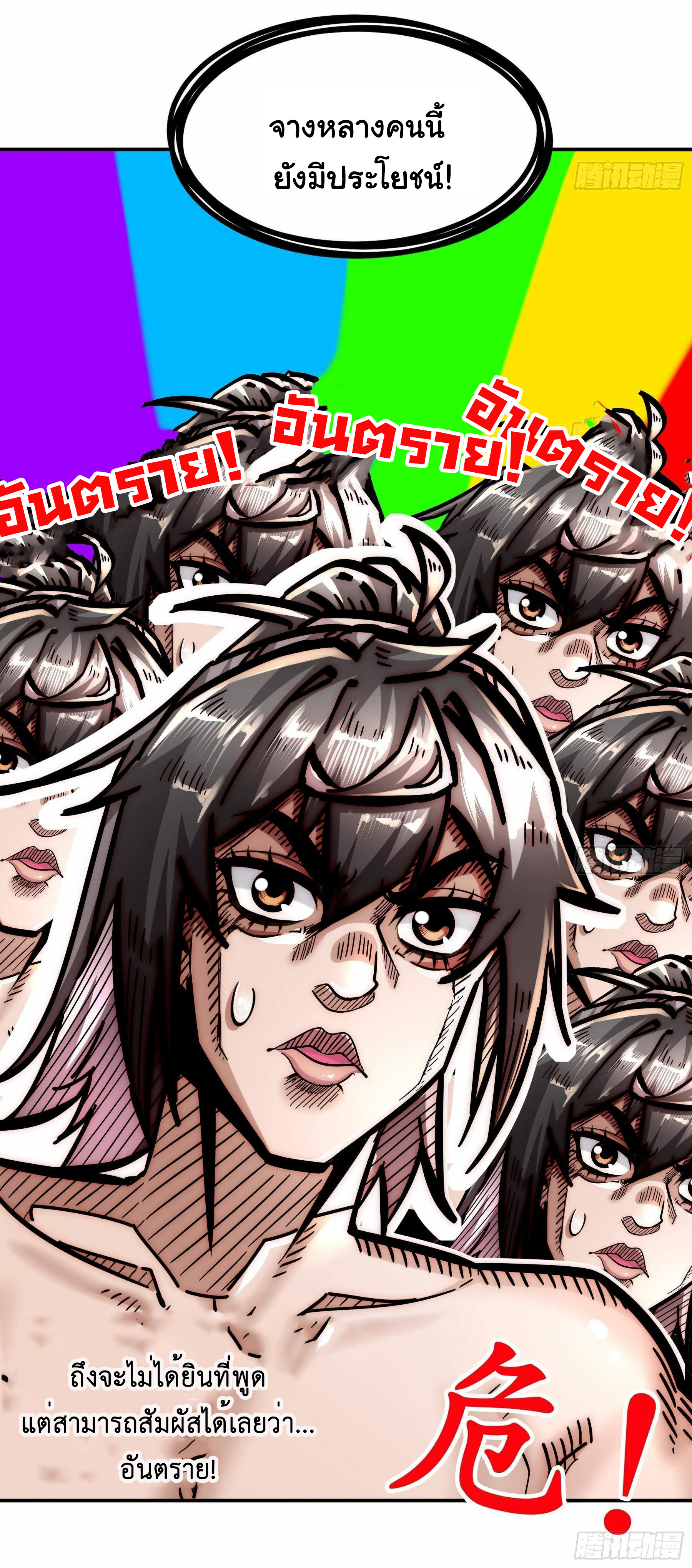 ปกป้องสำนักหญิงล้วนด้วยระบบเช็คอินสุดเทพ (ชนจีน) ตอนที่ 16 หน้า 28