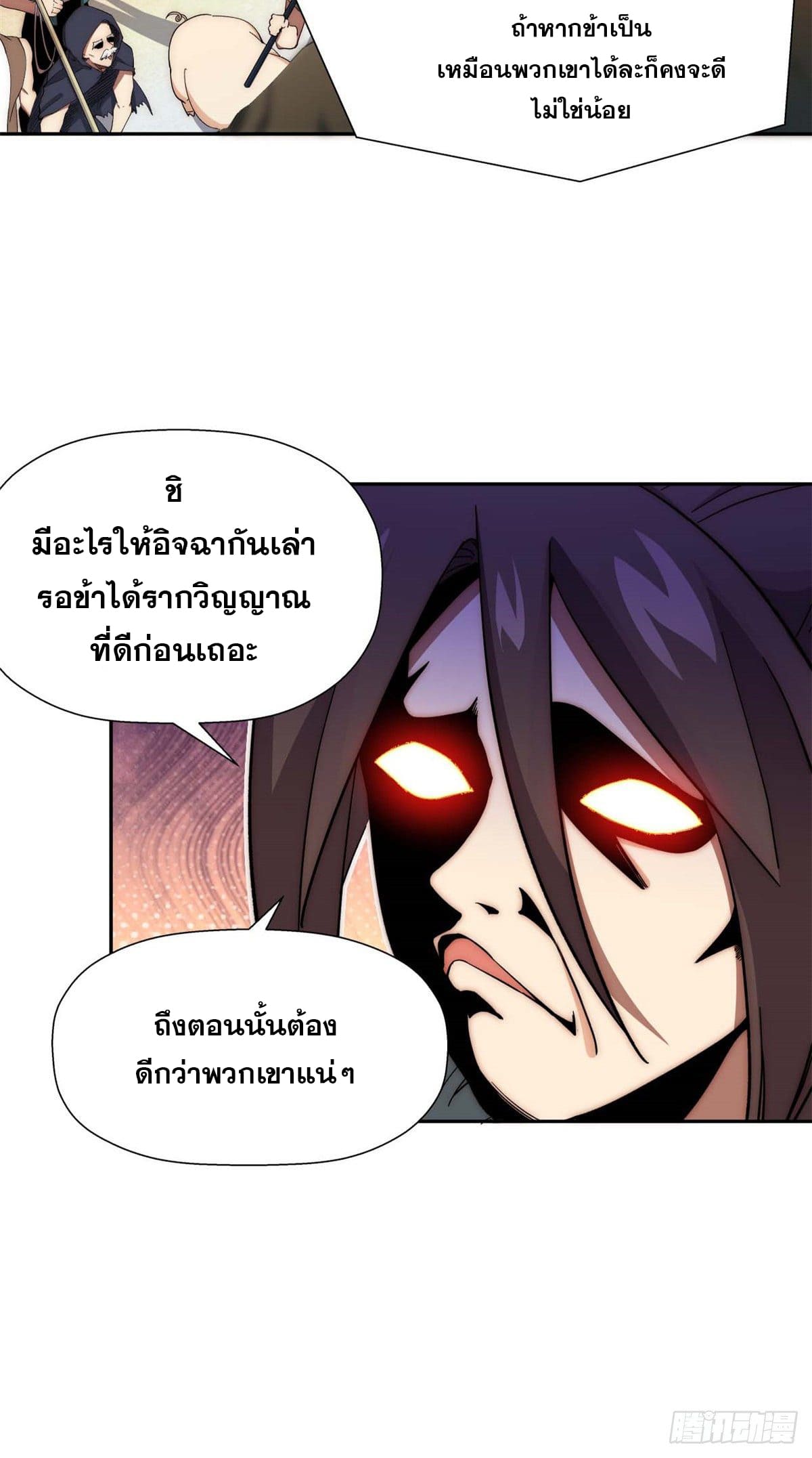 ระบบสุ่มดวงชะตา(ทันจีน) ตอนที่ 2 หน้า 30