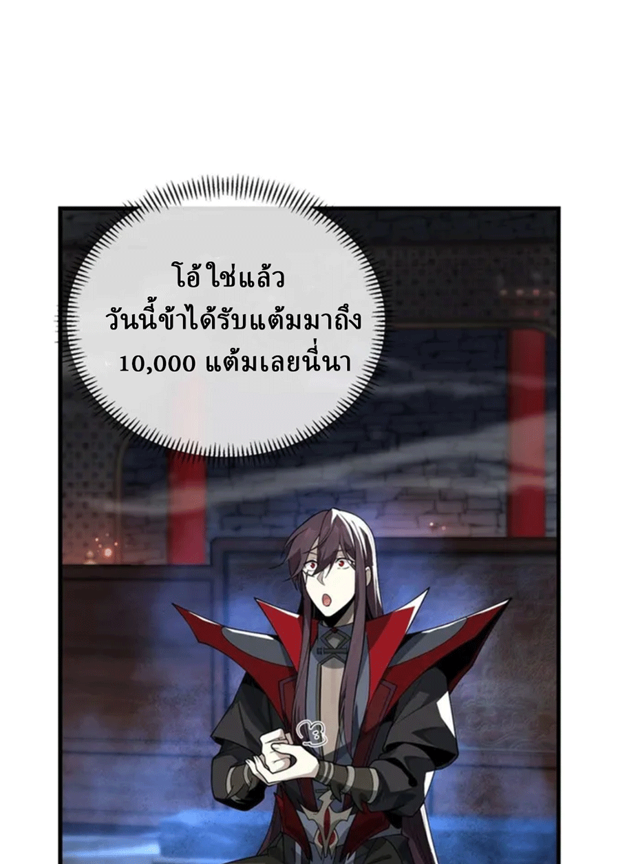 จอมมารสุดแกร่ง ล้างแค้นศิษย์ทรยศ ตอนที่ 13 หน้า 65
