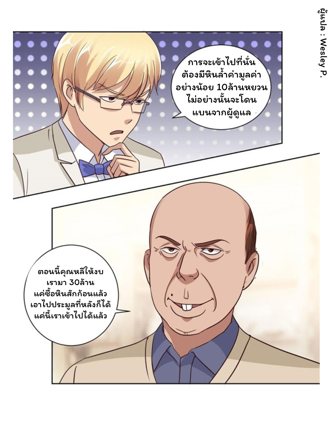 ระบบพระเจ้า ตอนที่ 70 หน้า 16