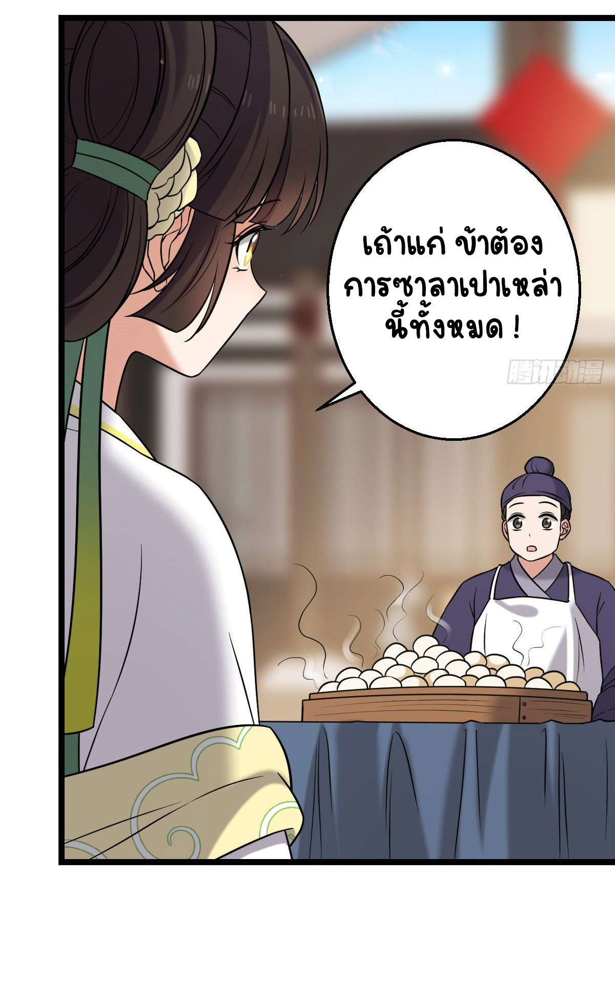 ปิ๊งรักทรราชจอมลวง ตอนที่ 45 หน้า 30
