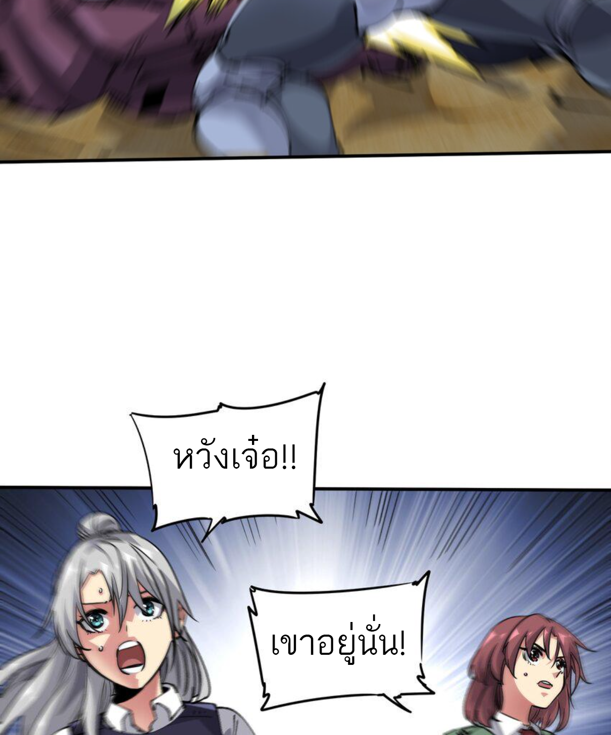 The Evolution ย้อนเวลากลับมาเพื่อกู้โลก ตอนที่ 7 หน้า 49