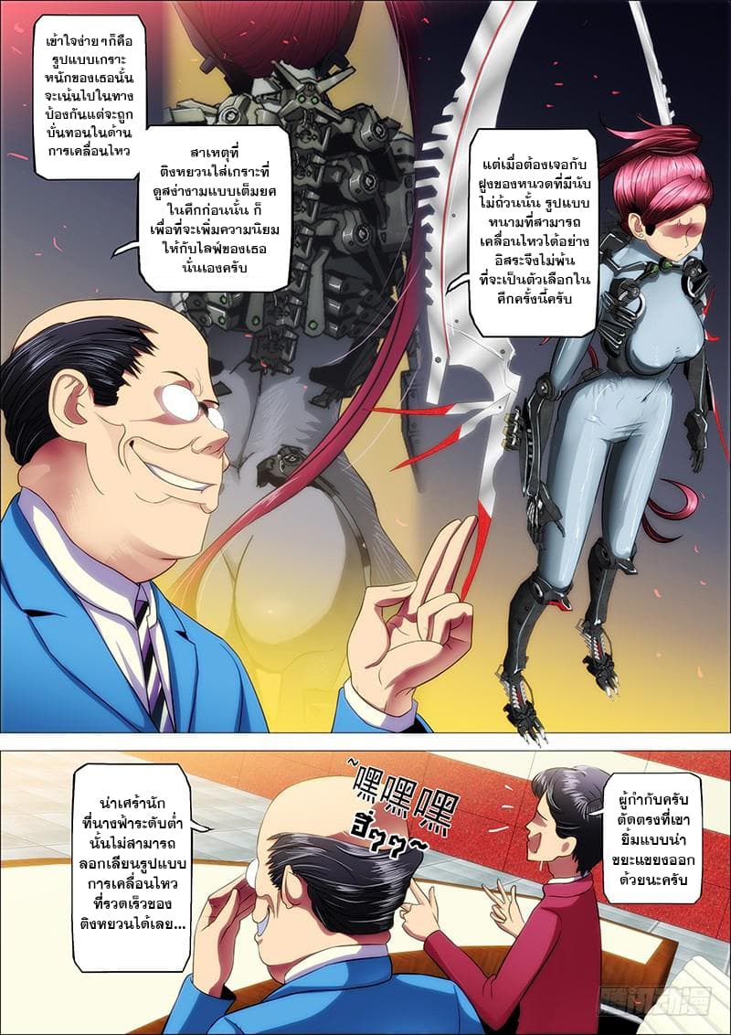 พ่อบุญธรรมแห่งจักรวาล ตอนที่ 17 หน้า 4