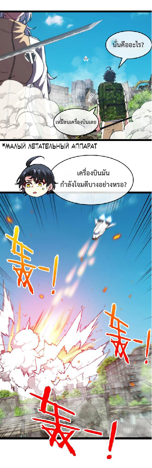Super god system  ระบบสุดเทพ ตอนที่ 93 หน้า 18