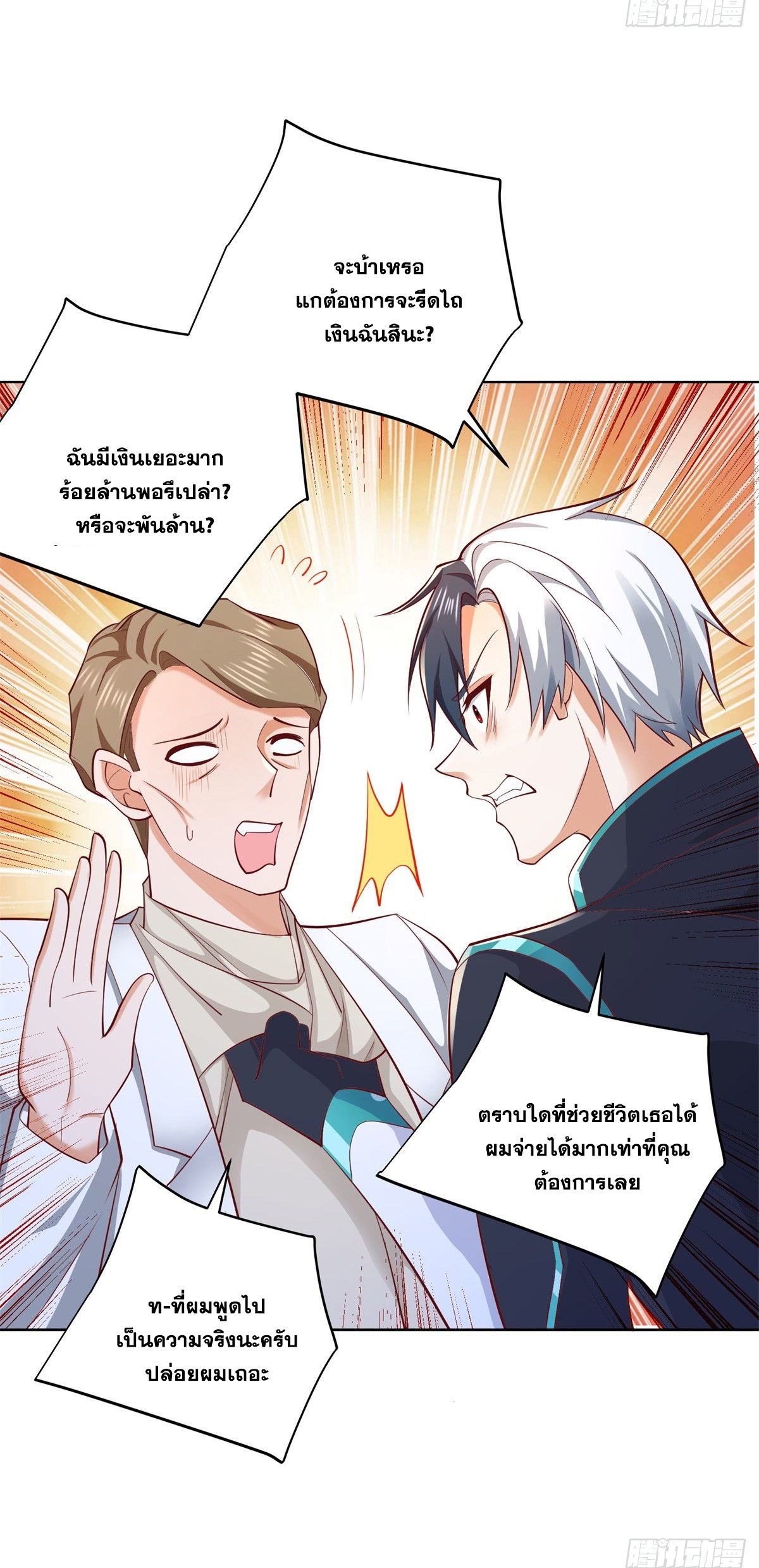 Arch villain วายร้ายระดับเทพ ตอนที่ 57 หน้า 30