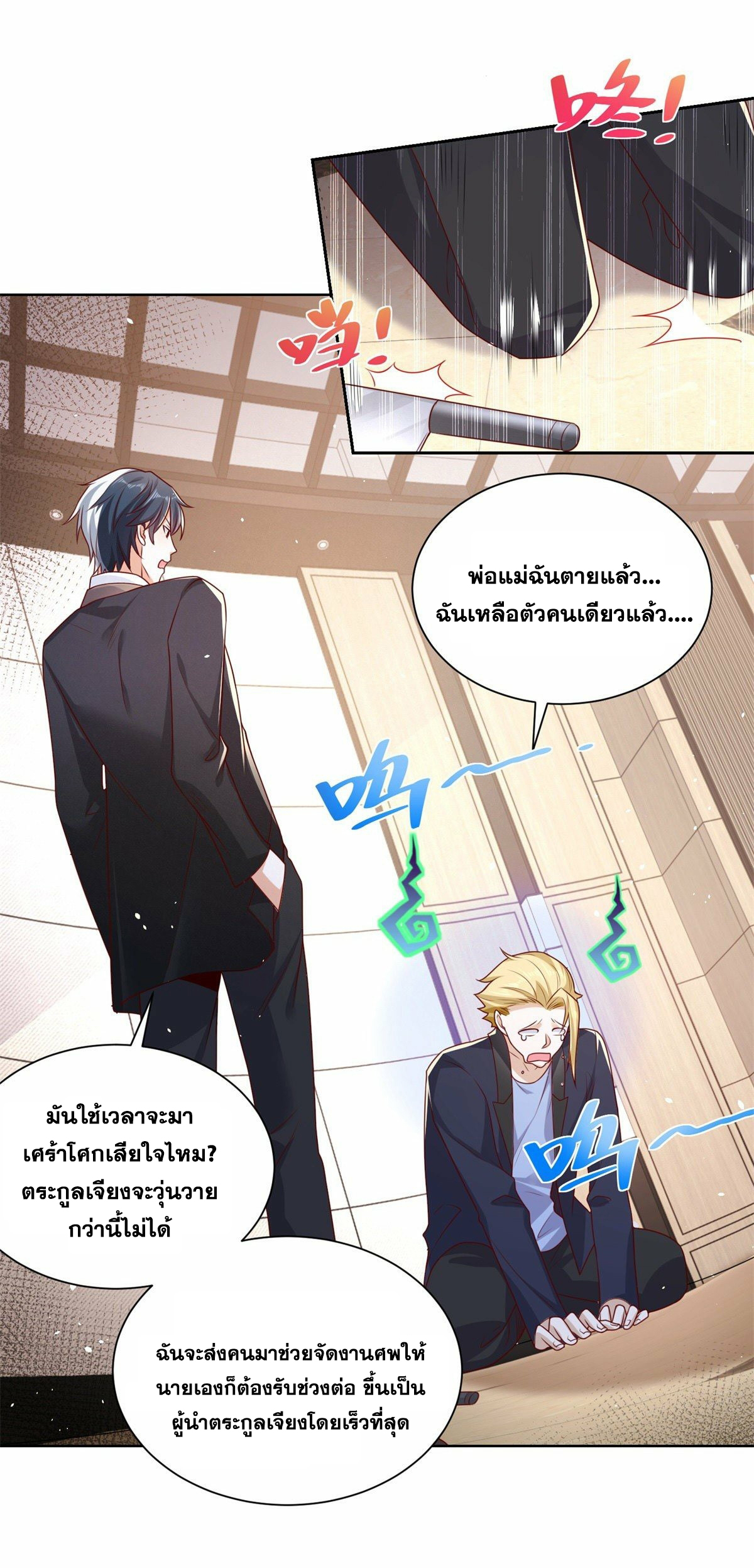 Arch villain วายร้ายระดับเทพ ตอนที่ 11 หน้า 24