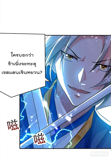 Emperor LingTian จักรพรรดิหลิงเทียน ตอนที่ 18 หน้า 10