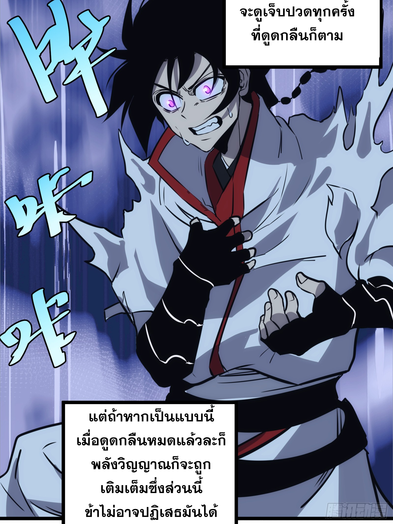 บังคับใจตัวเองก็ไร้เทียมทานได้ ตอนที่ 49 หน้า 44