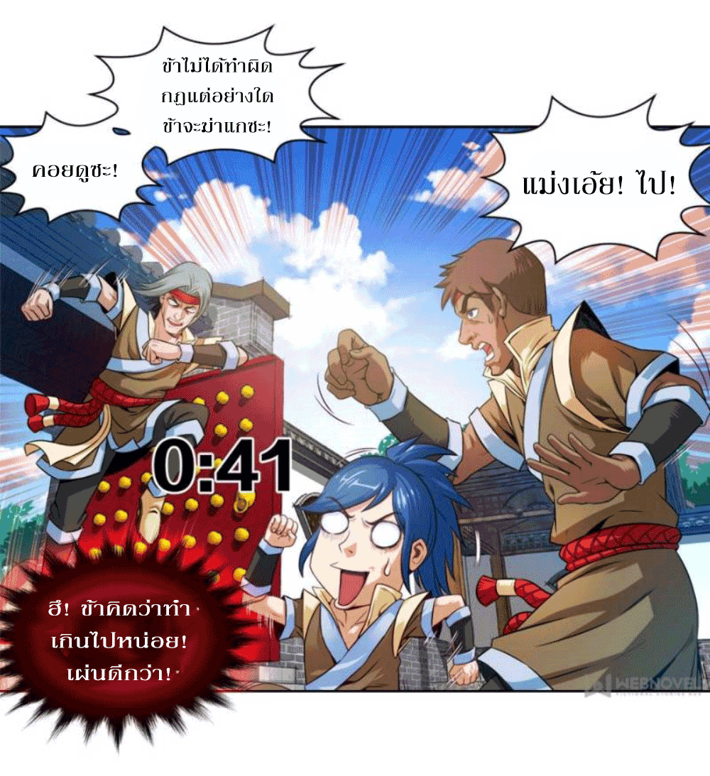 Doomed to be a king ตอนที่ 1 หน้า 27