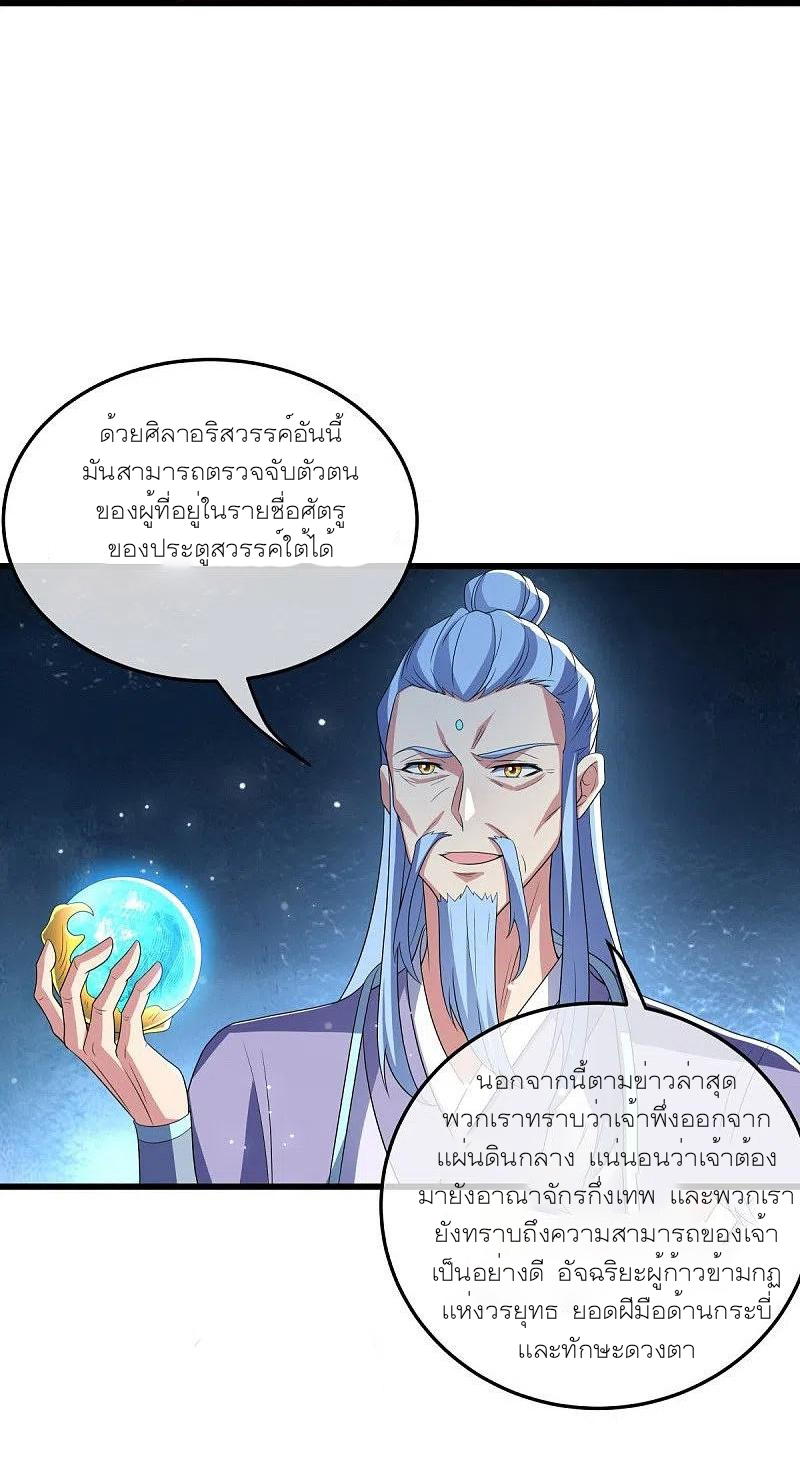 peerless battle spirit ตอนที่ 470 หน้า 40