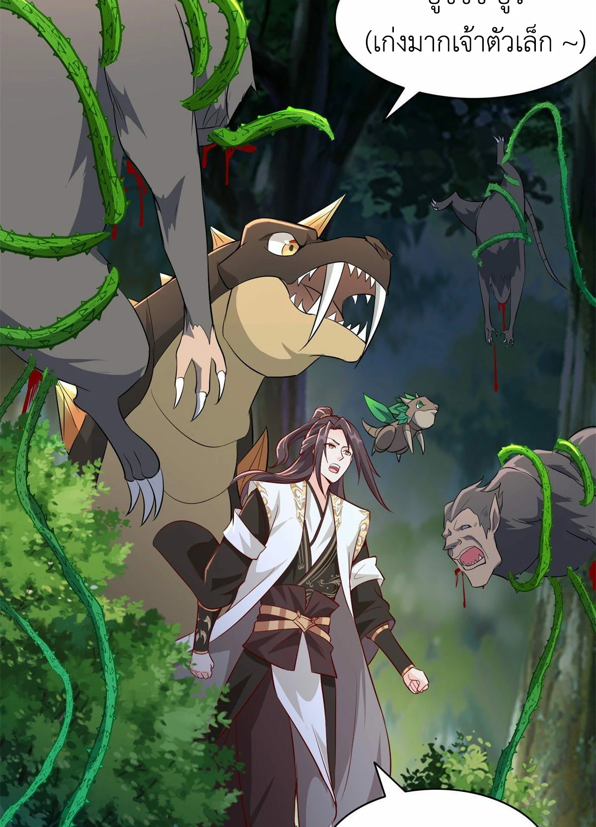 (ชนจีน) Dragon Master (จูหมิง นักรบเซียนมังกร) ตอนที่ 30 หน้า 45