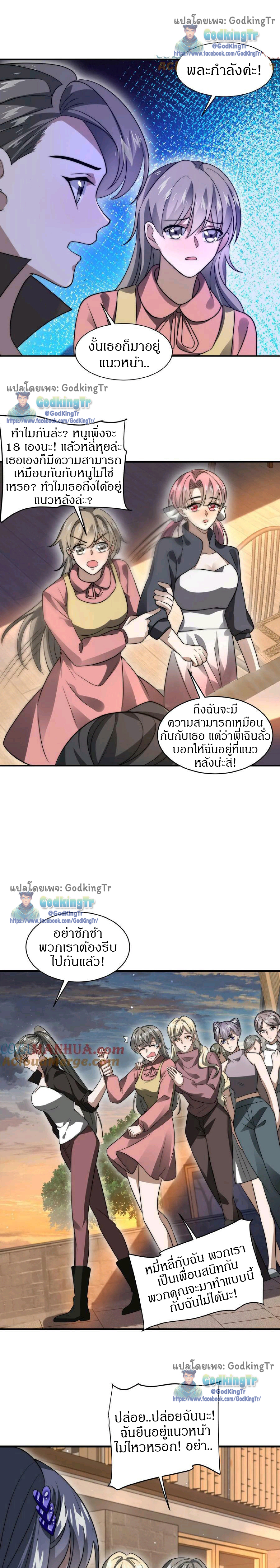ระบบห้วงมิติกับการกักตุนเนื้อหมู 1 หมื่นตันก่อนวันสิ้นโลก ตอนที่ 56 หน้า 6
