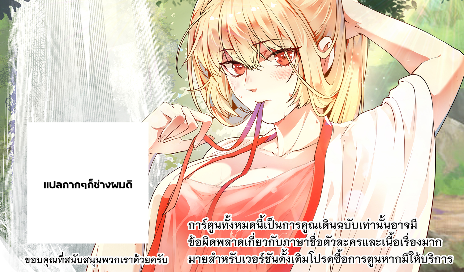 REBIRTH OF THE FIRST URBAN IMMORTAL ตอนที่ 7 หน้า 48