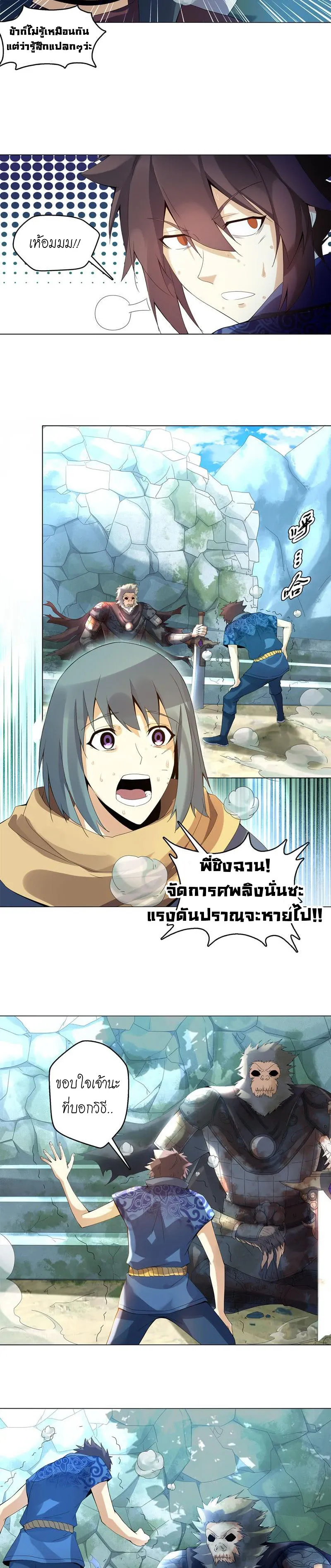 (จบ) Heavenly God Mnemonic (กำเนิดใหม่เทพวรยุทธตระกูลหยาง) ตอนที่ 9 หน้า 13