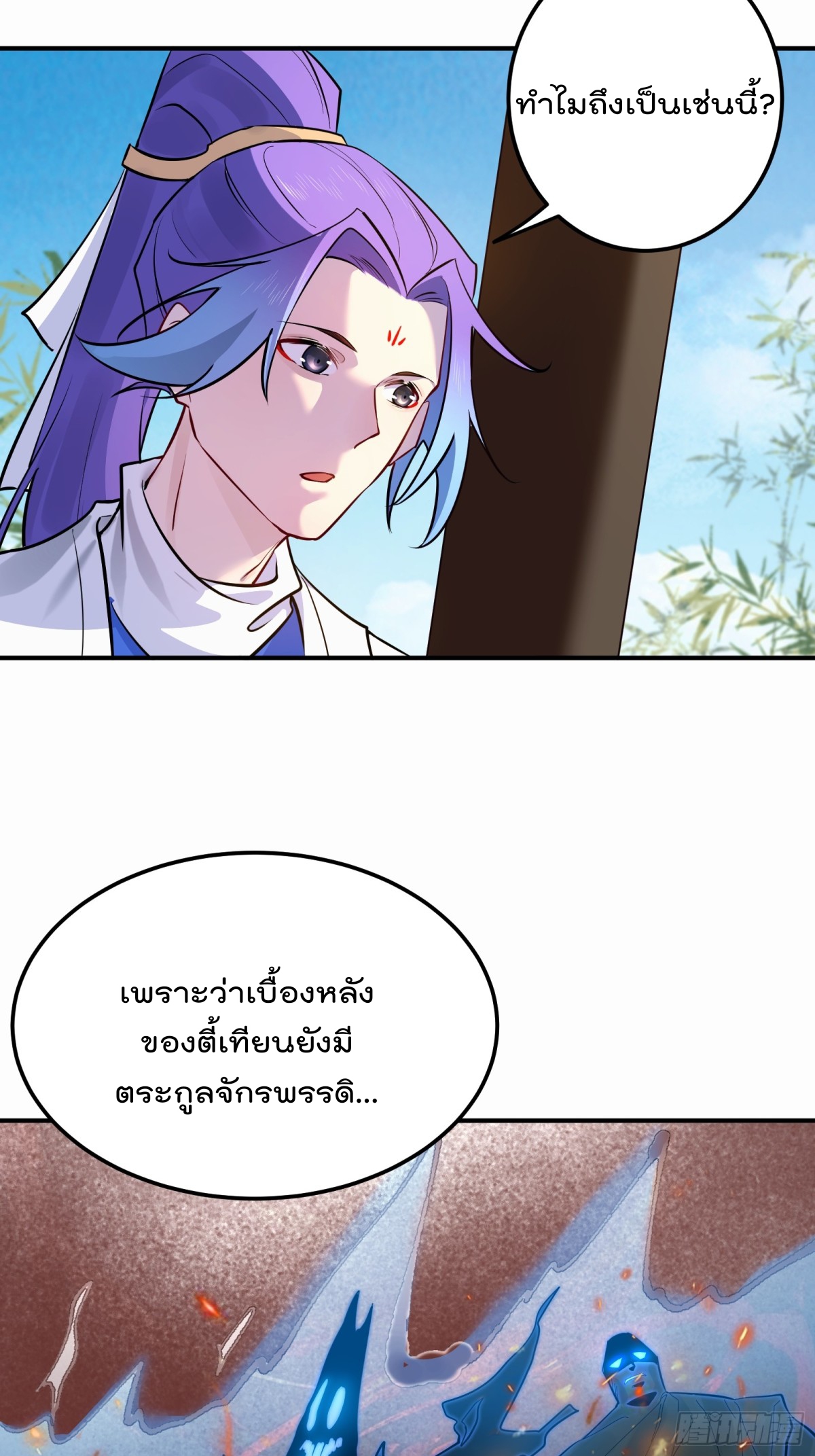 ตัวแปรจุติ ตอนที่ 91 หน้า 18