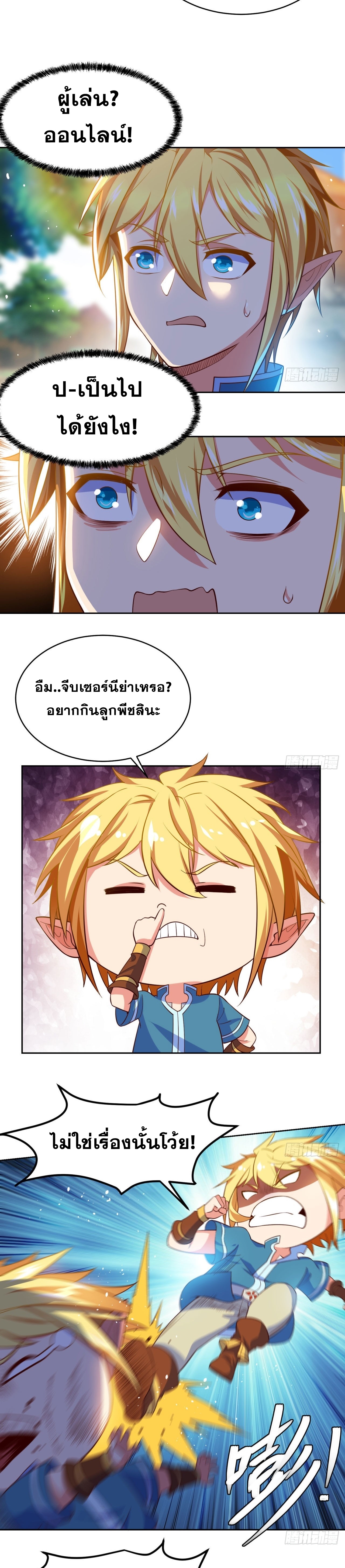 ผู้เล่นเบต้าเทส 1000 ปี ตอนที่ 3 หน้า 17