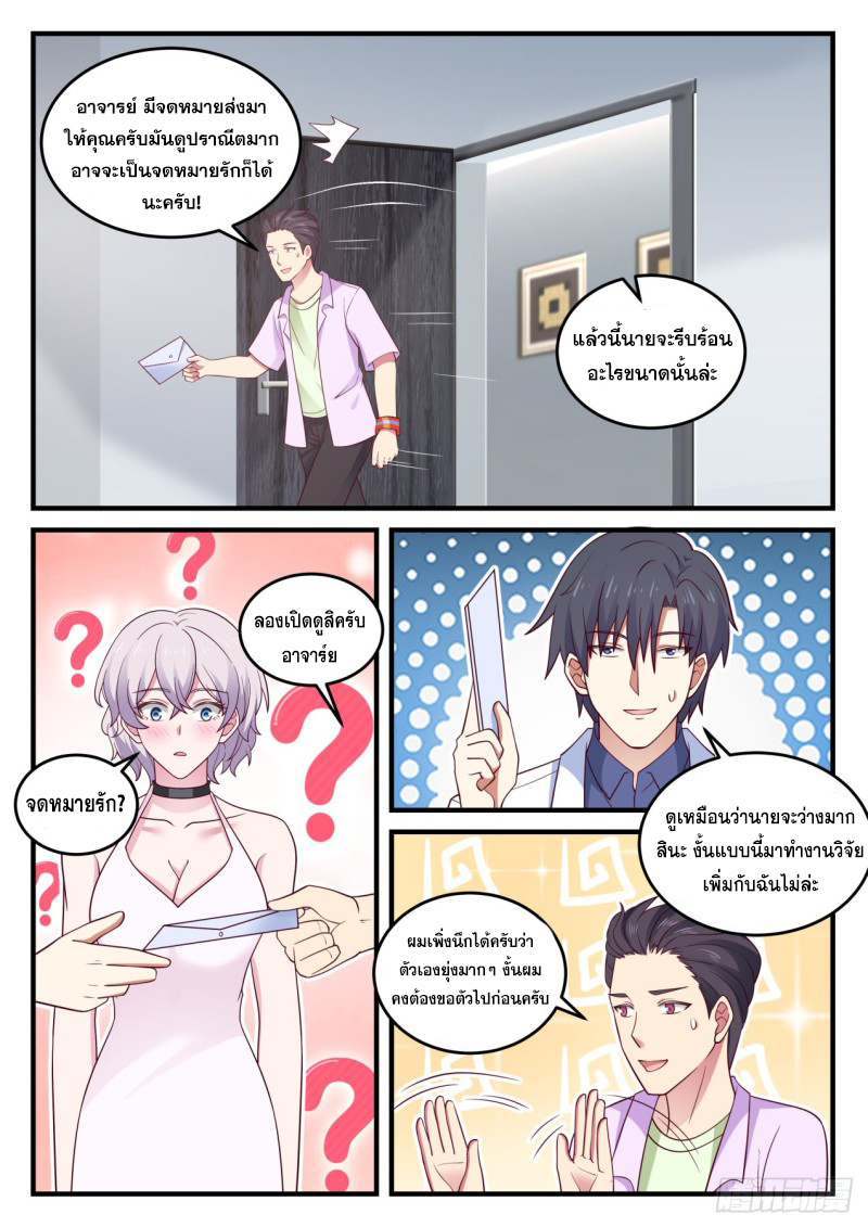 God student ตอนที่ 136 หน้า 14