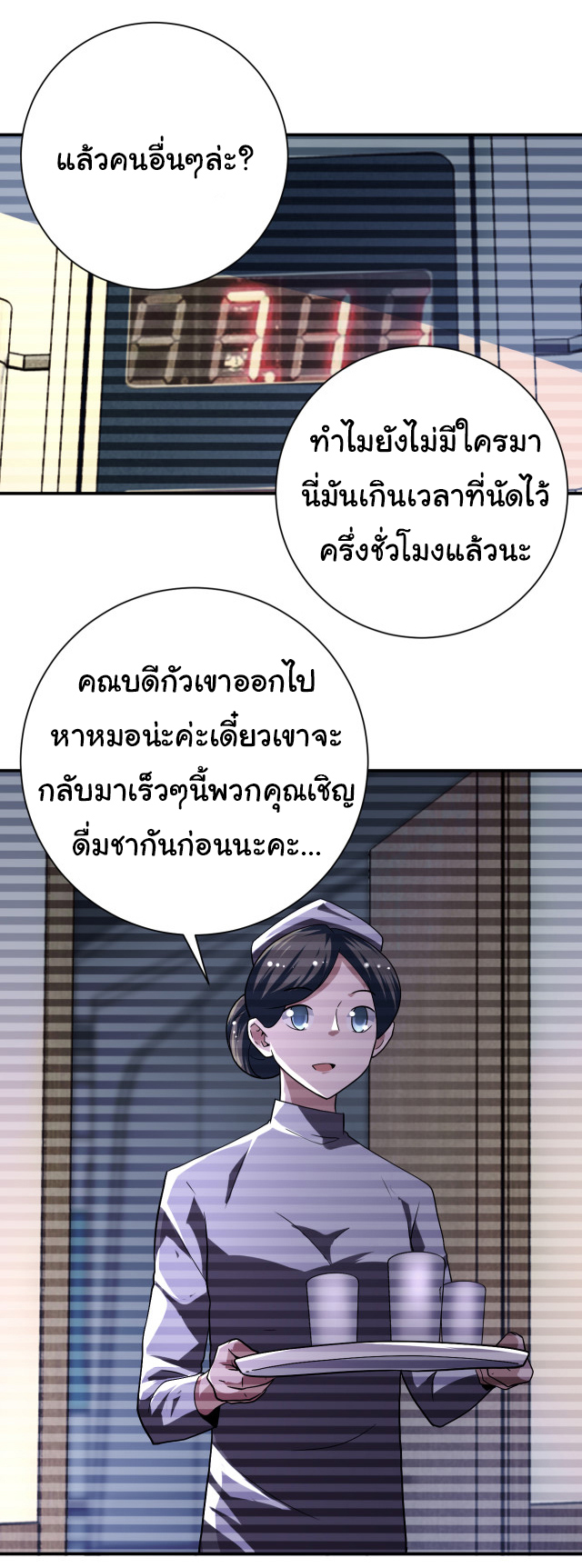 Apocalyptic Super System ตอนที่ 422 หน้า 16