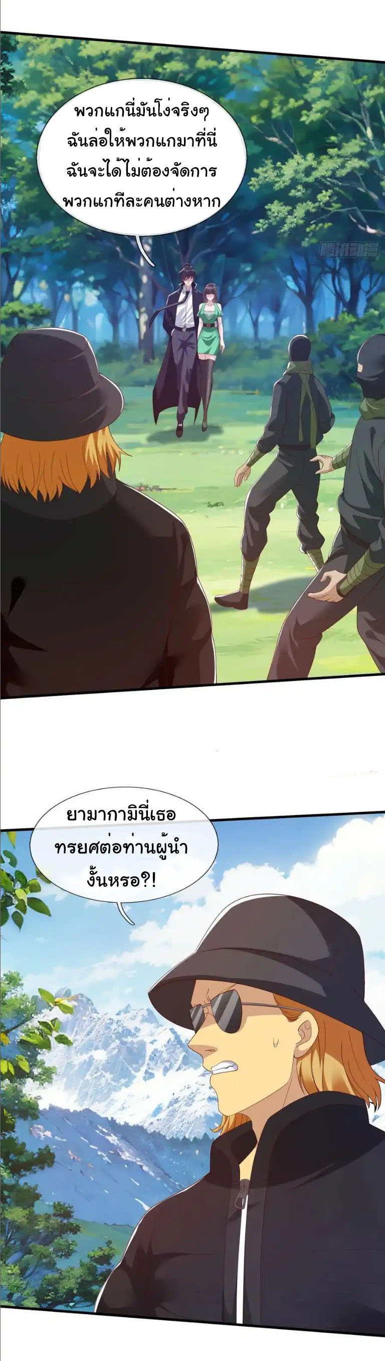 The god of war is reborn to avenge ตอนที่ 74 หน้า 25