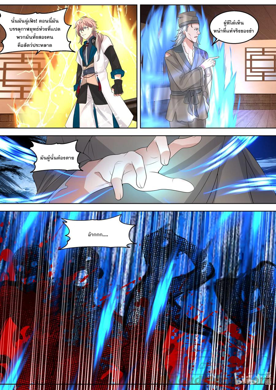 เทพสายฟ้า ราชาสงคราม ตอนที่ 322 หน้า 4
