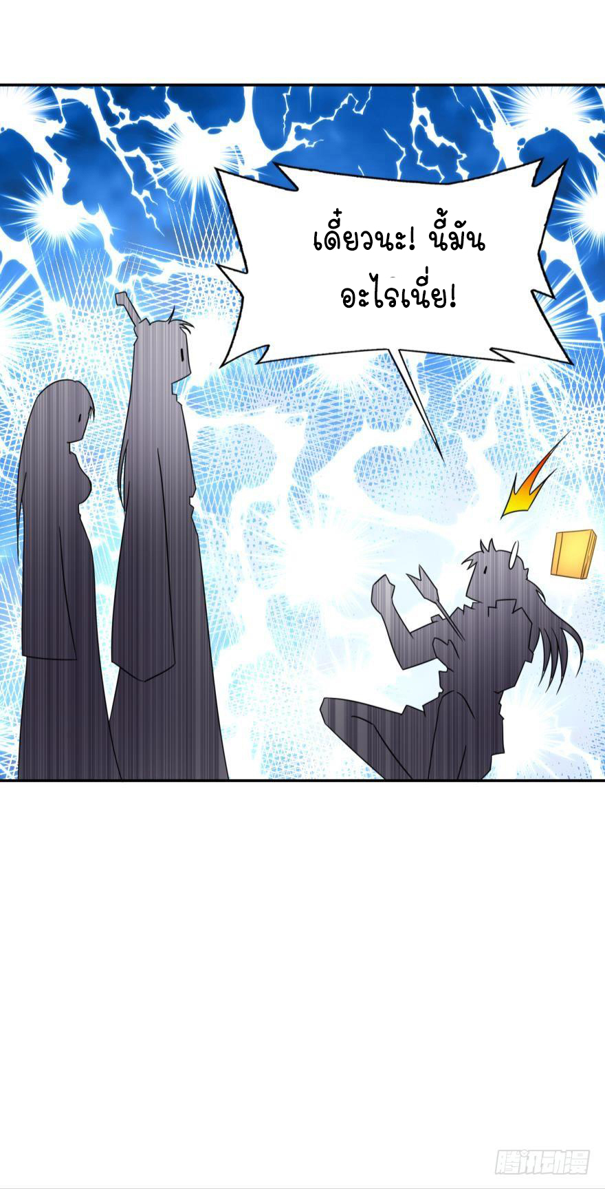 Ancestor online ตอนที่ 3 หน้า 20