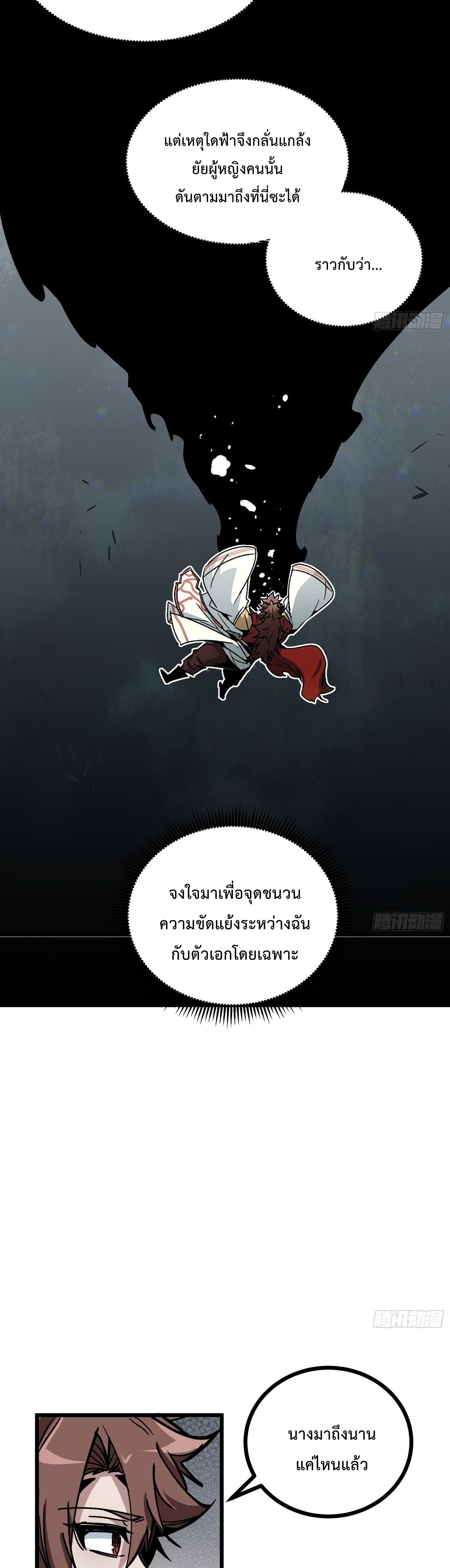 ซวยชะมัด ดันมาเกิดเป็นตัวร้ายในเกมซะได้ ตอนที่ 16 หน้า 5