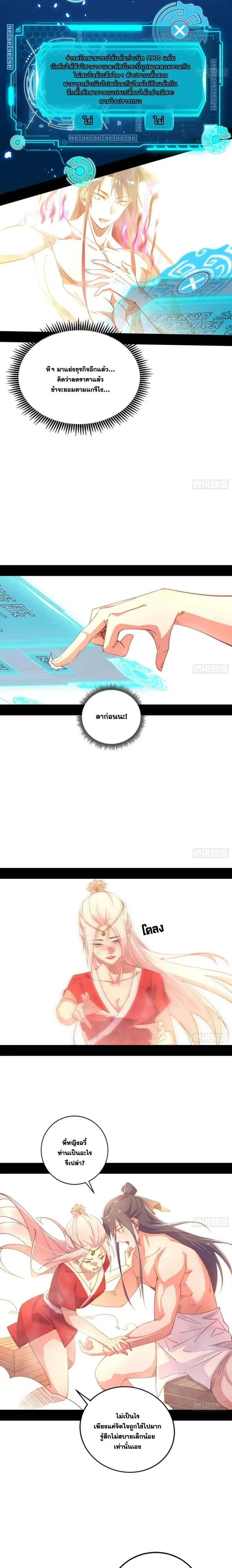 I'm an Evil God ข้าคือจักรพรรดิปีศาจ ตอนที่ 394 หน้า 12