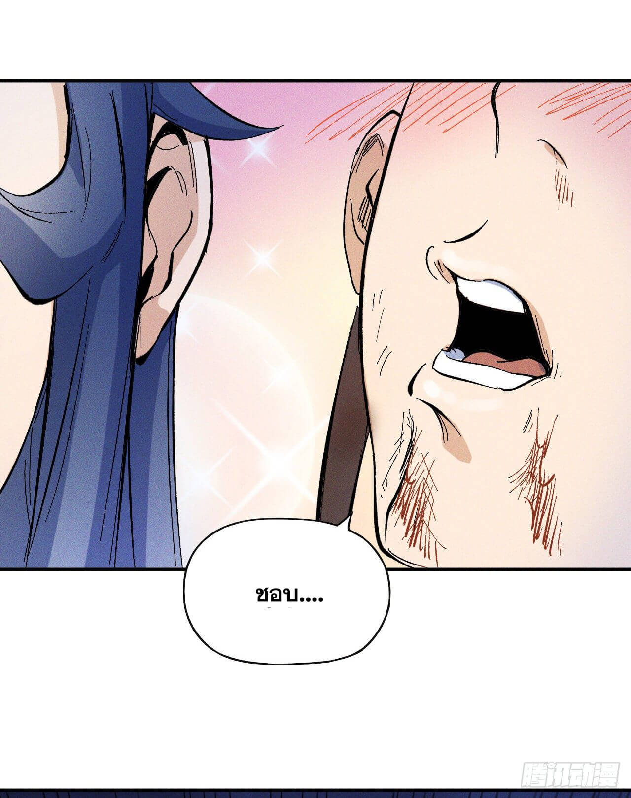 ตูข้านี่แหละเทพ (ทันจีน) ตอนที่ 10 หน้า 5