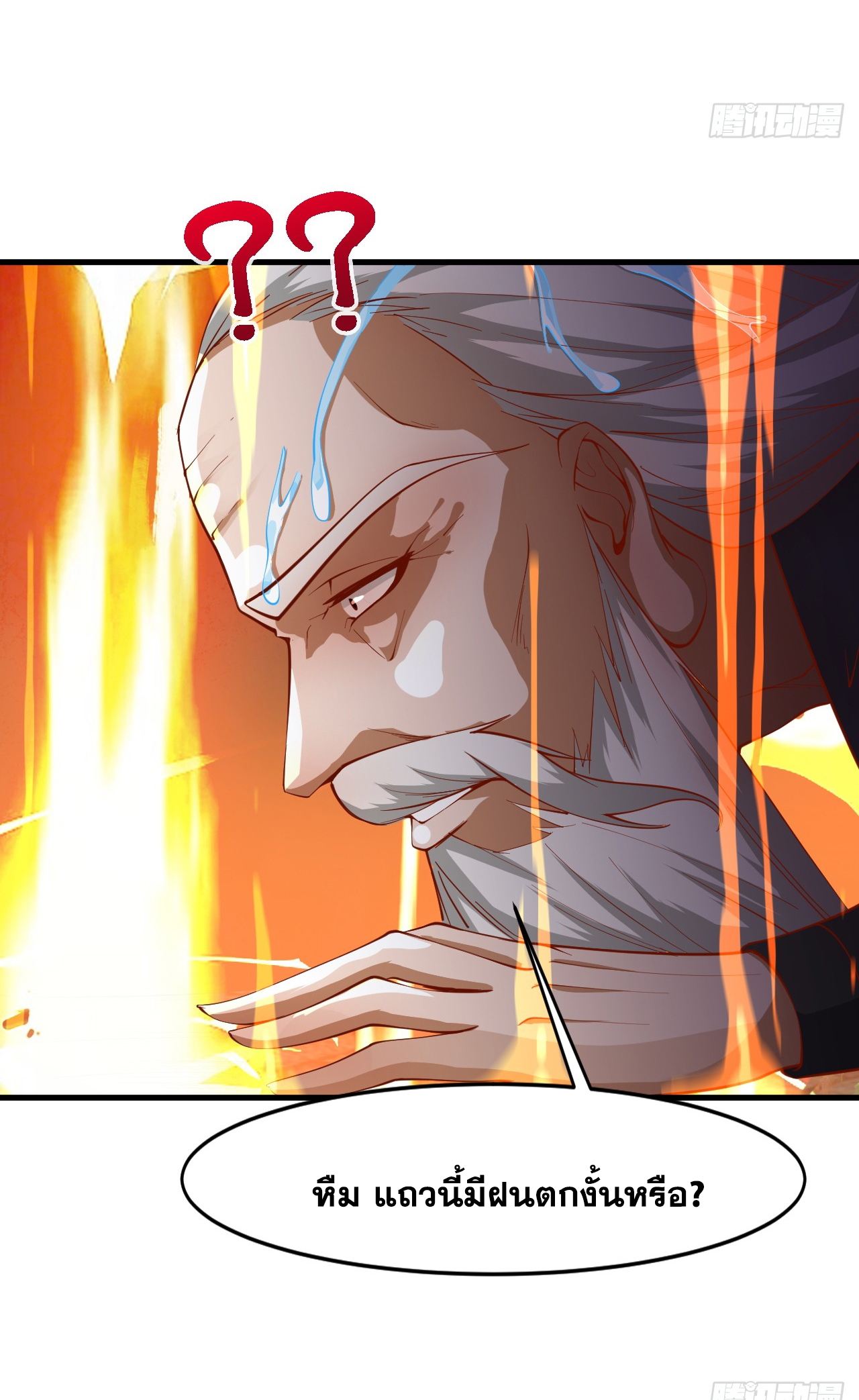 ข้าอยู่อย่างสันโดษมากว่า 100,000 ปี (ทันจีน) ตอนที่ 18 หน้า 14