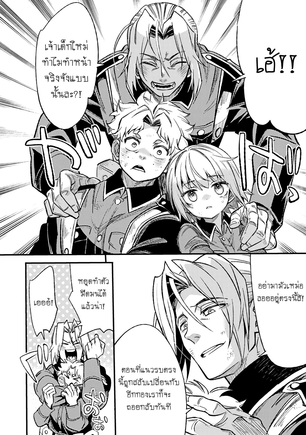 บันทึกสงครามของคุณหมอสนาม TS ตอนที่ 4 หน้า 18