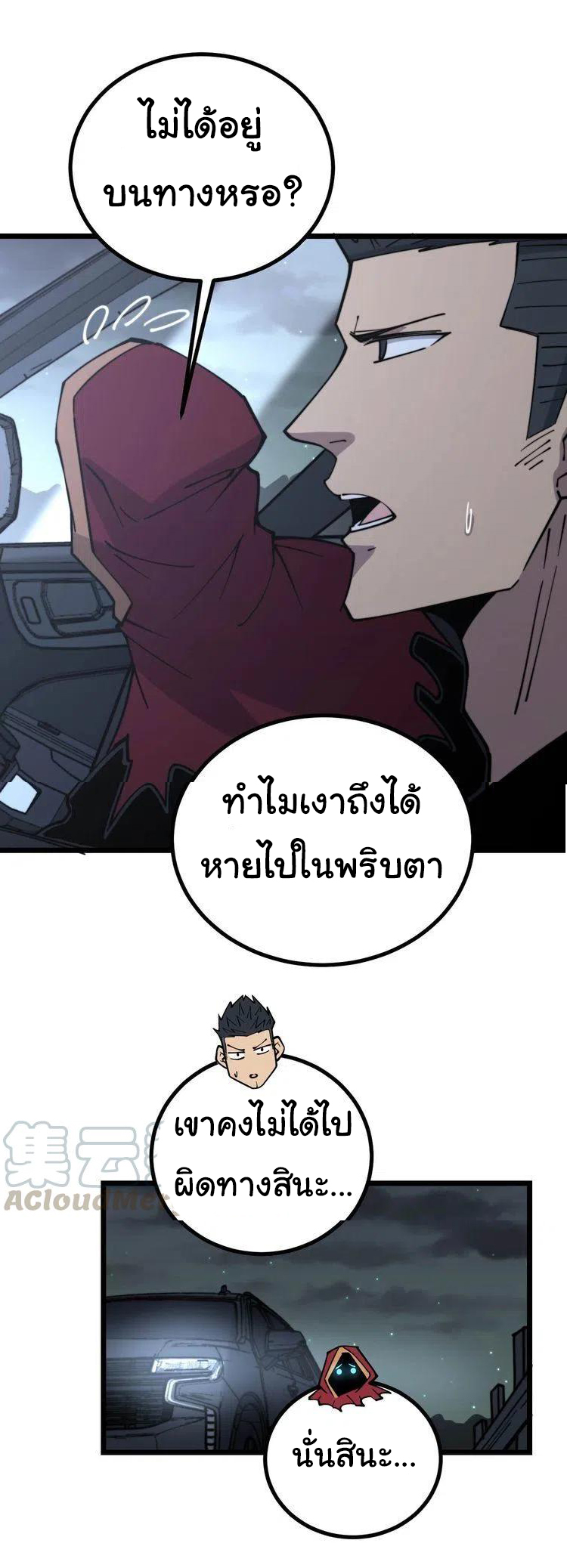 Bad Hand Witch Doctor สุดยอดพ่อมดหมอผี ตอนที่ 229 หน้า 2