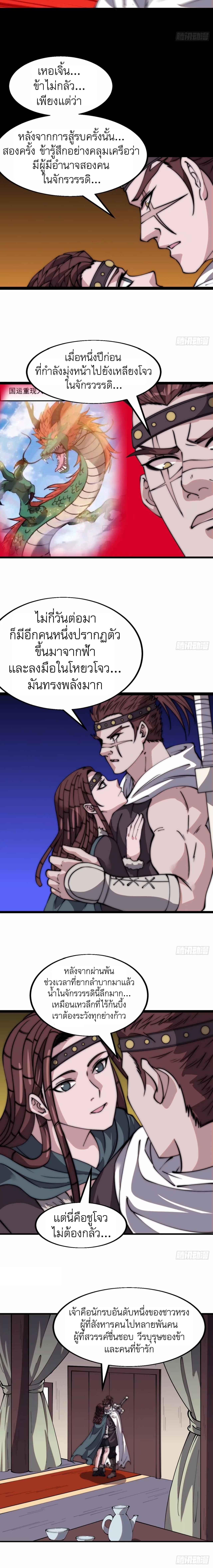 Starting a Mountain ตอนที่ 560 หน้า 7