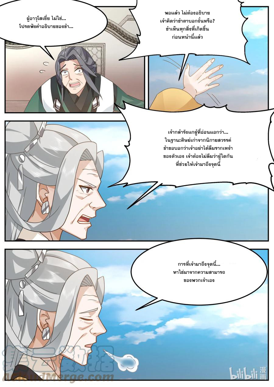 เทพสายฟ้า ราชาสงคราม ตอนที่ 727 หน้า 7