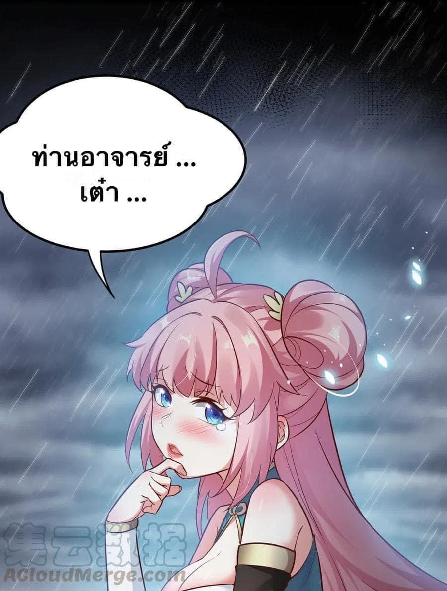 มหาบุรุษ ในตำนาน ตำนานที่หลับใหล (ศิษย์เบิ้มๆ) ตอนที่ 19 หน้า 50