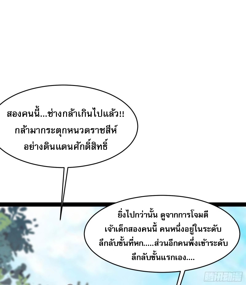 ฮาเร็มของข้ามีแต่ลูกศิษย์หญิงทั้งนั้น ตอนที่ 20 หน้า 30