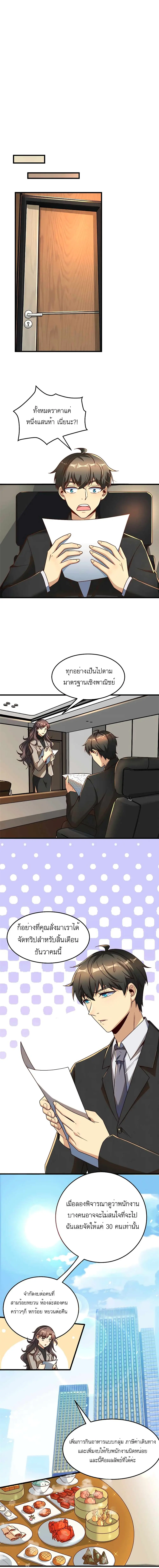 ขาดทุนเพื่อเป็นเศรษฐี - Losing Money To Be A Tycoon ตอนที่ 18 หน้า 4