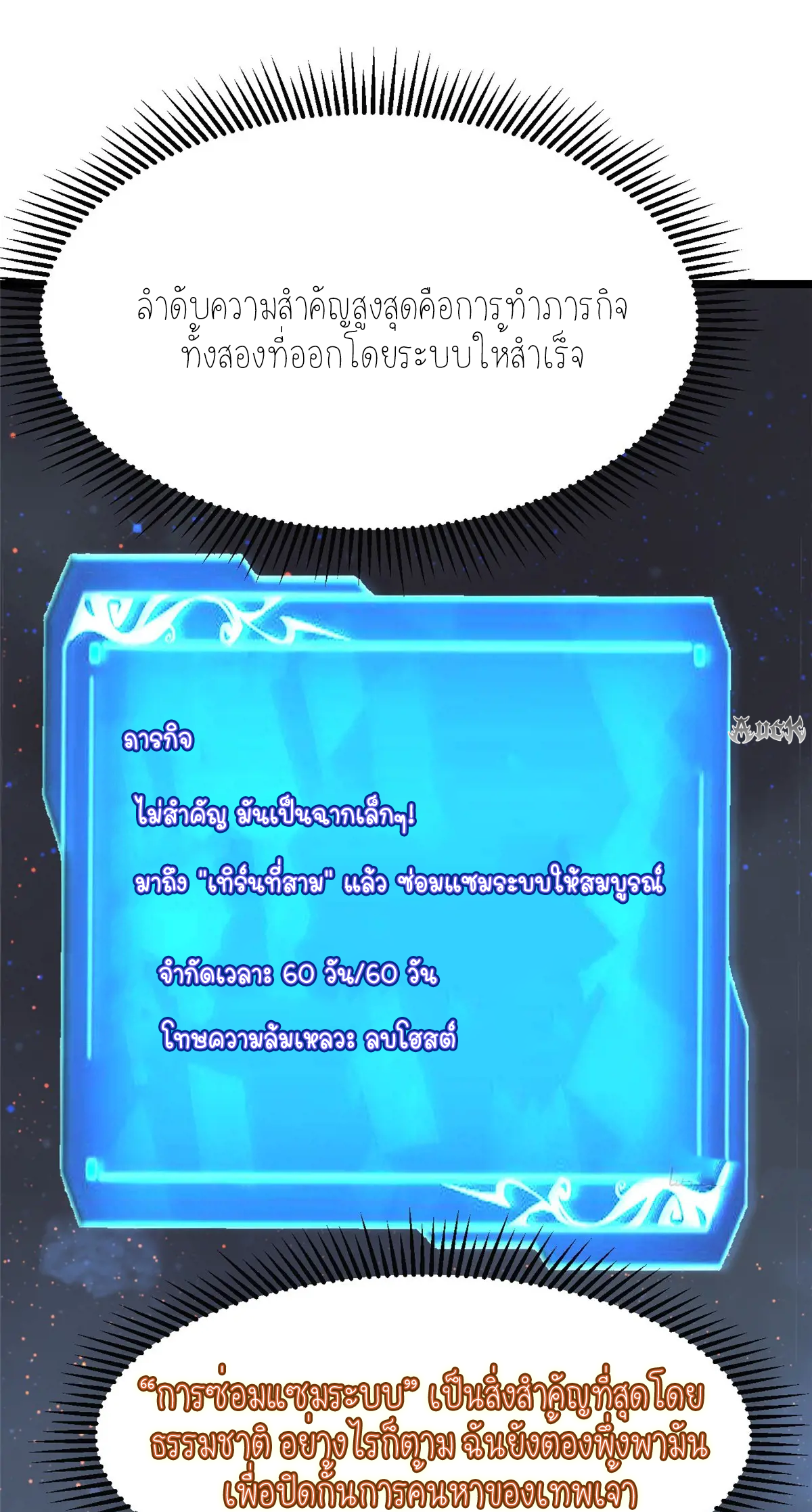 ไม่อยากเรียนทักษะ แห่งคำสาปเลย! ตอนที่ 32 หน้า 5