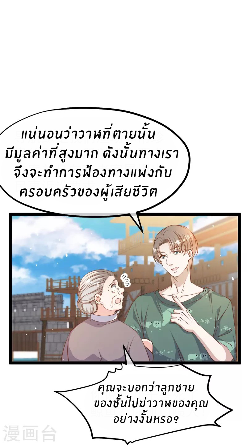 God Fisherman ตอนที่ 235 หน้า 27