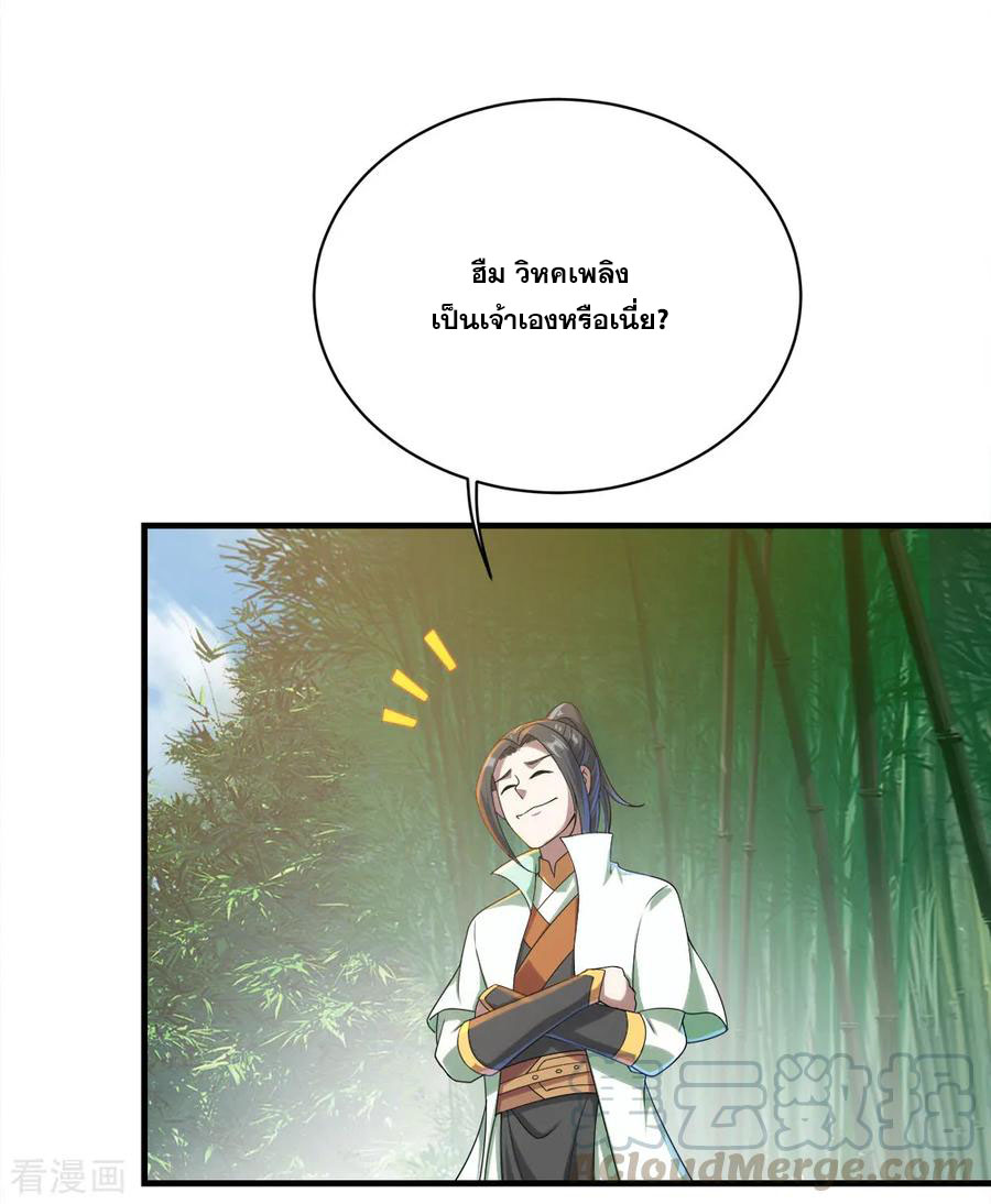 เทพอสูรสยบฟ้า ตอนที่ 72 หน้า 27