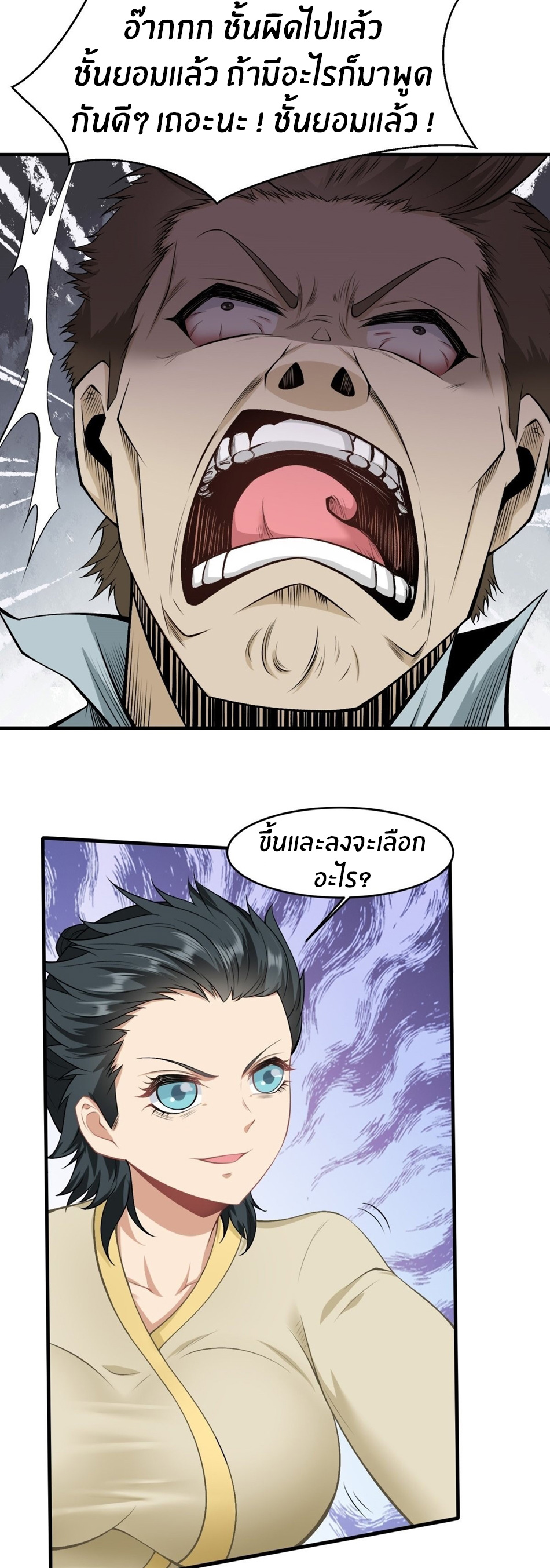 ขอล่ะอย่าเป็นที่ 1 เลย ตอนที่ 100 หน้า 16