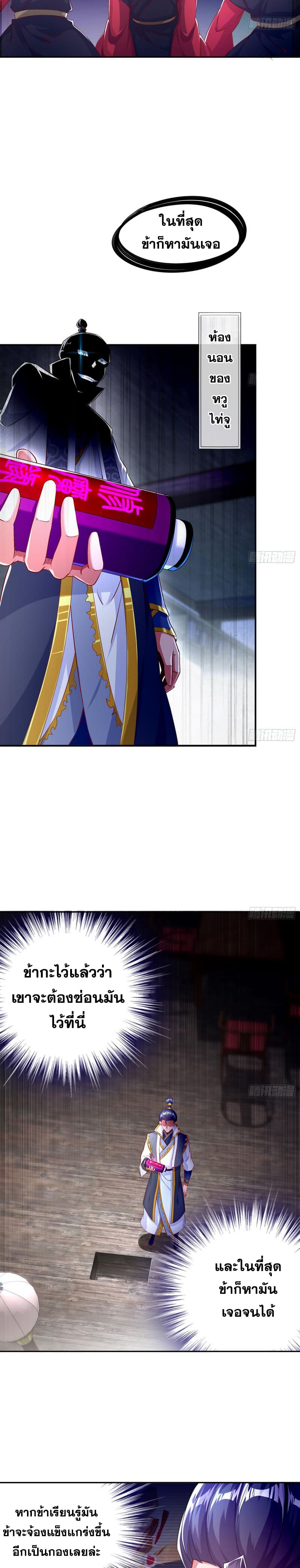 จักรพรรดิปีศาจจุติ ตอนที่ 43 หน้า 2
